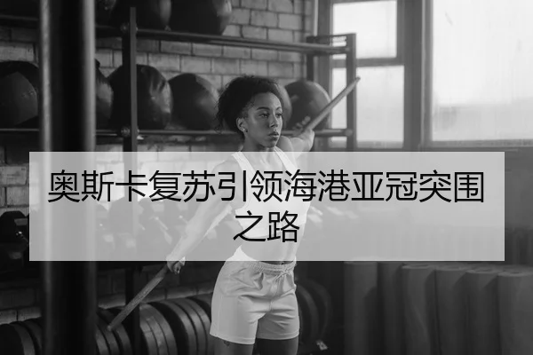 ao-si-ka-fu-su-yin-ling-hai-gang-ya-guan-tu-wei-zhi-lu-2-698.jpg